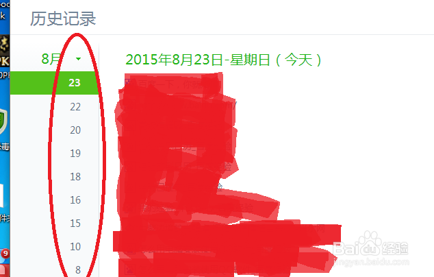 如何清除某一天的360浏览器上网记录
