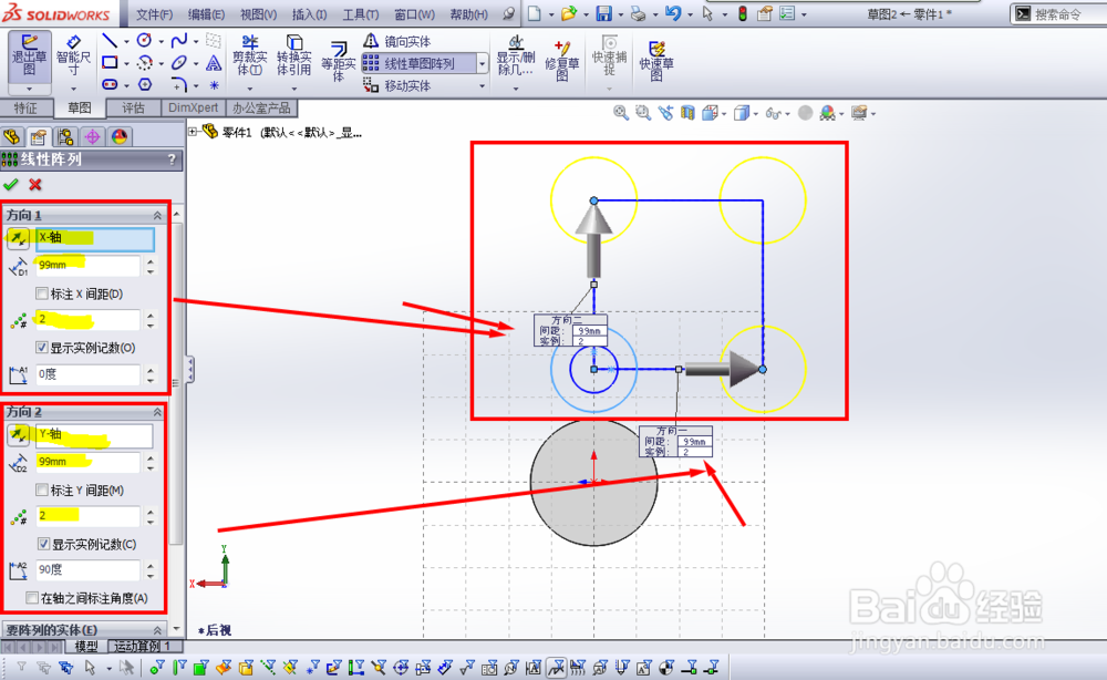 Solidworks 2013 基础教程：[6]线性草图阵列