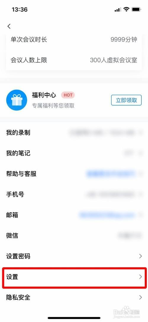 腾讯会议关闭入会开启麦克风怎么设置