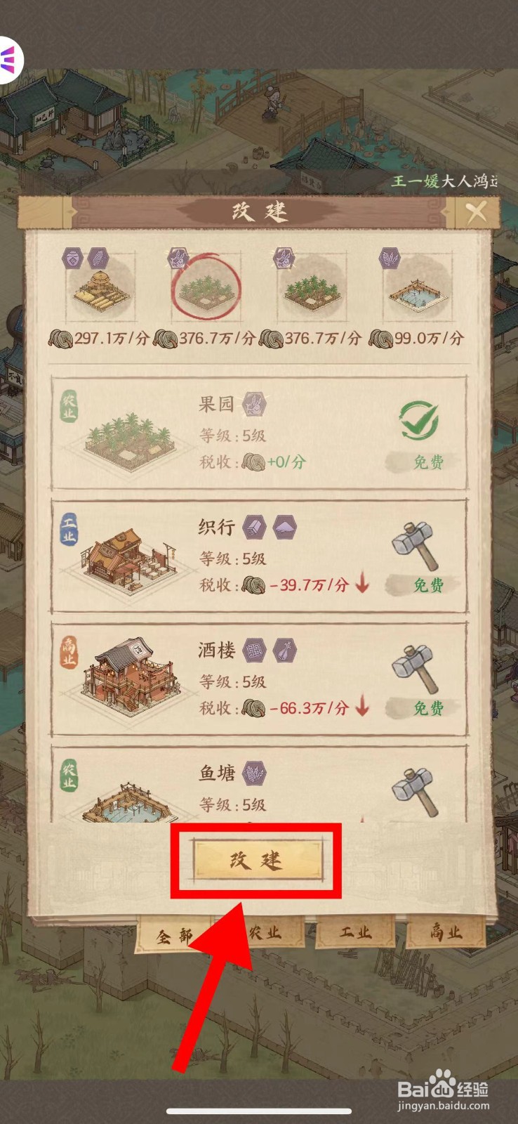 这城有良田怎么将菜园改建果园