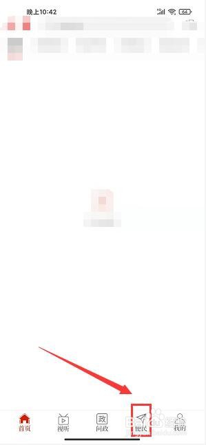 云上叶县app怎么查询停电通知