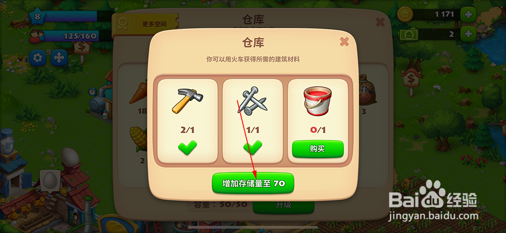 梦想城镇仓库怎么升级