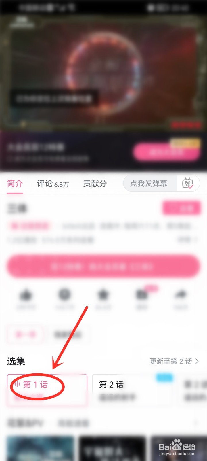 三体动画在哪个app可以看