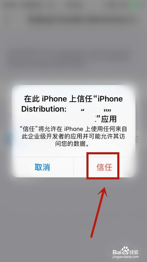 苹果怎么设置信任不受信任的app