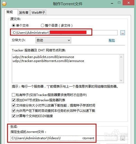 怎么制作BT种子文件BT种子怎么制作