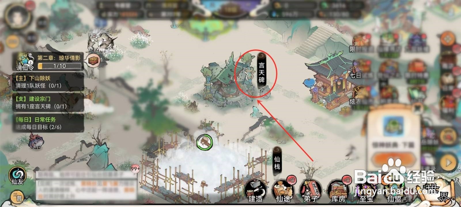 最强祖师怎么修复言天碑