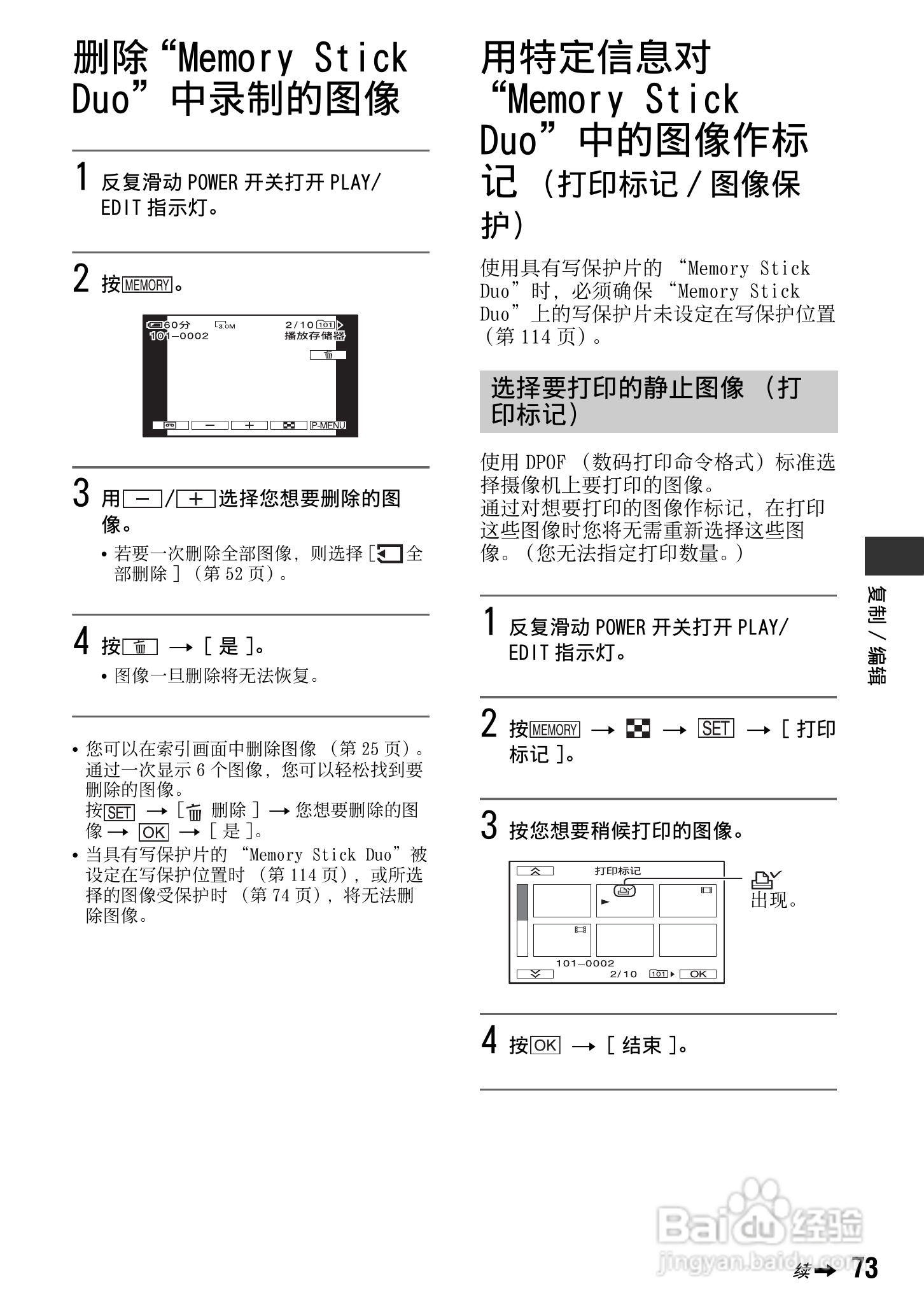 索尼DCR-HC94E数码摄像机使用说明书:[8]