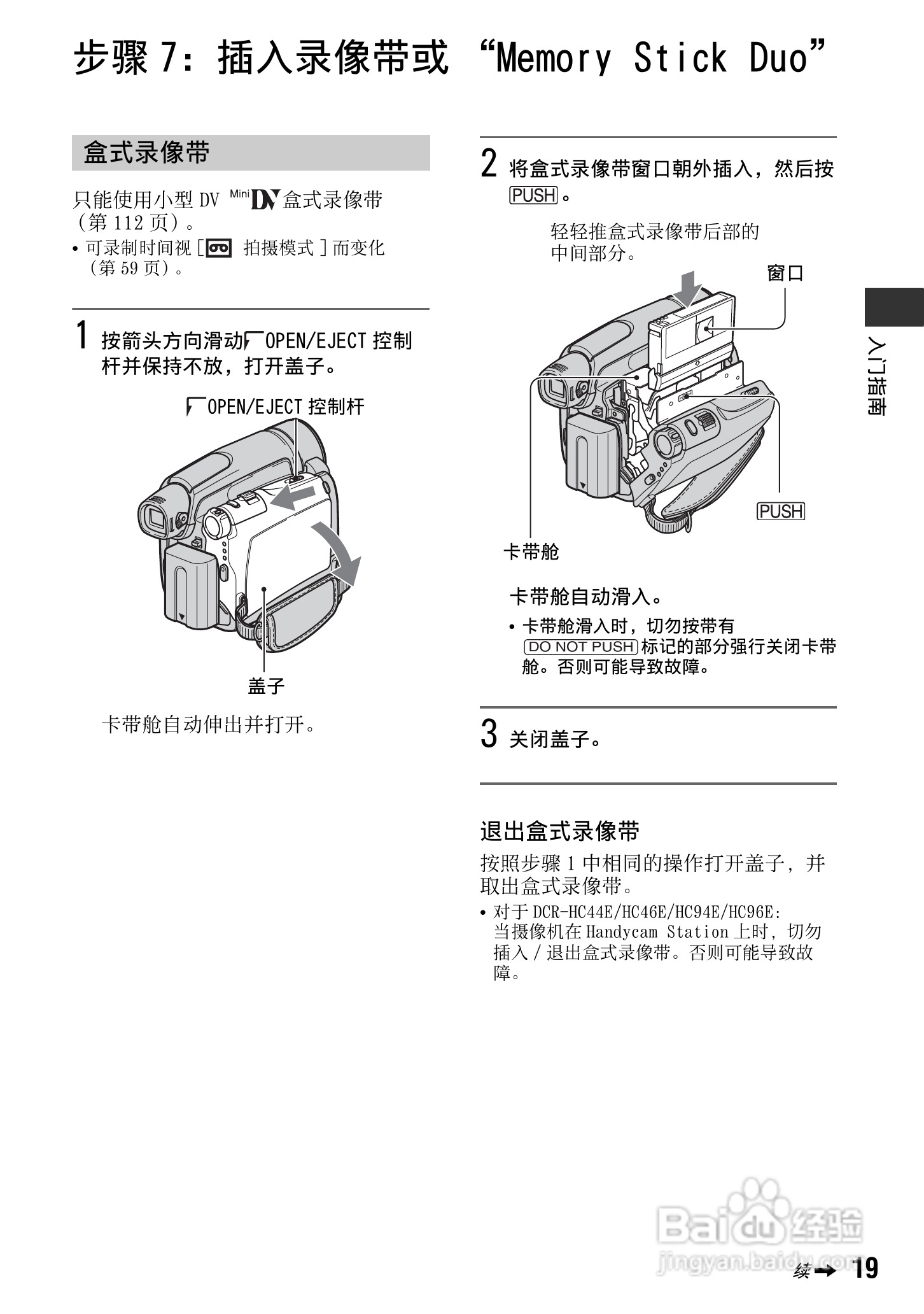 索尼DCR-HC94E数码摄像机使用说明书:[2]