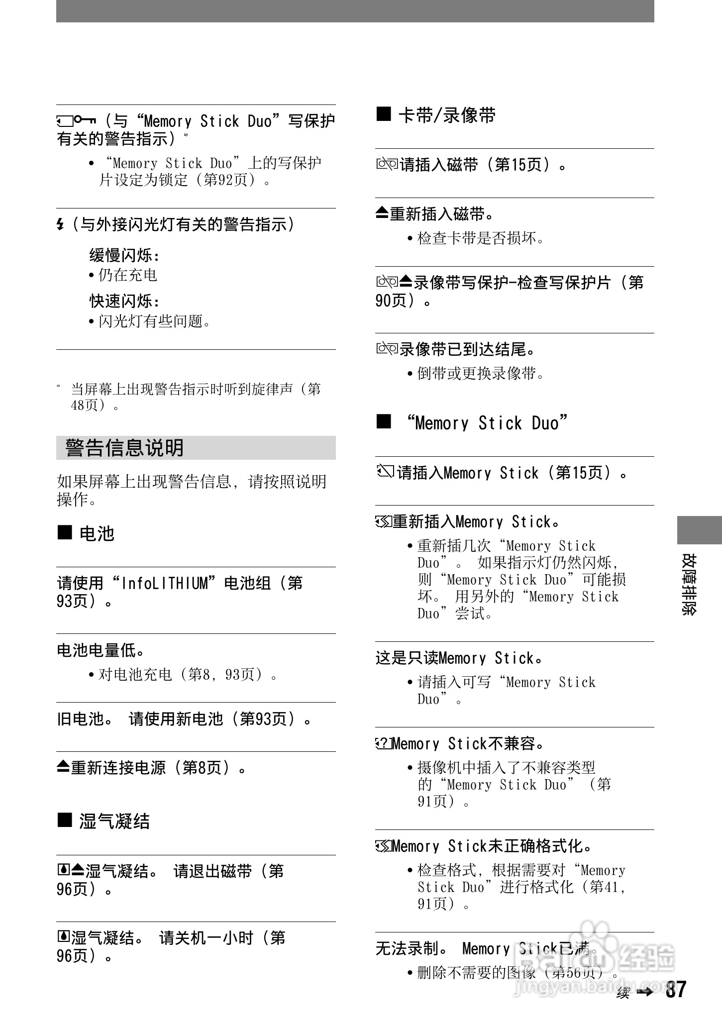索尼DCR-PC53E数码摄像机使用说明书:[9]