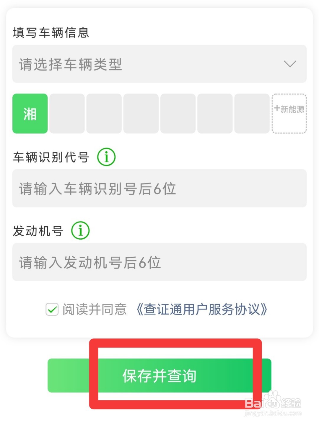 开别人的车怎么查违章