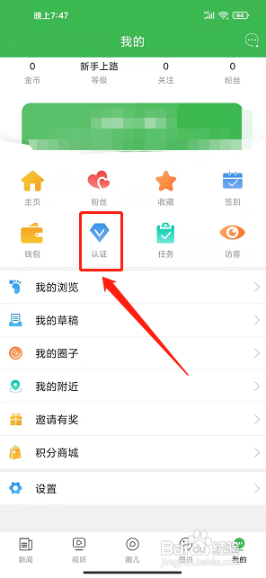 老家砀山app怎样提交个人实名认证