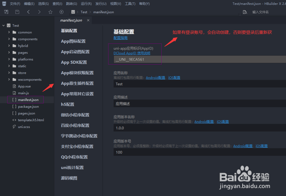 使用HBuilder X开发APP的基本流程