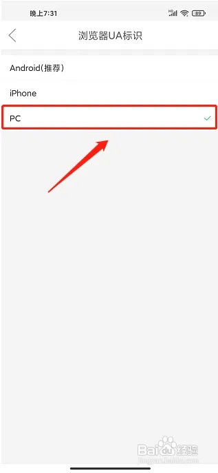 黑鲨浏览器APP怎么设置UA标识为电脑