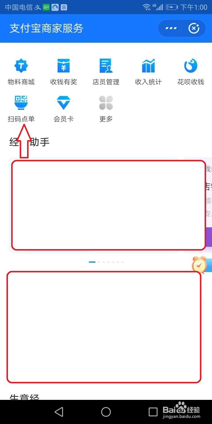 支付宝商家商品怎么分类