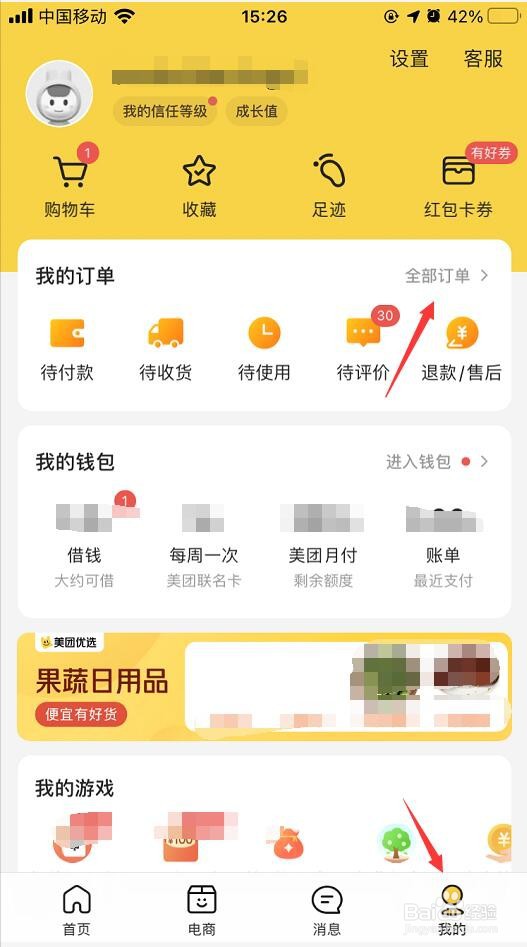 美团app上已完成的订单如何删除