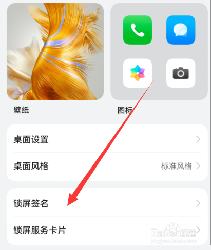 华为mate50如何设置锁屏签名