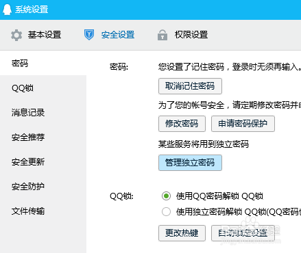 QQ空间怎样设置密码？