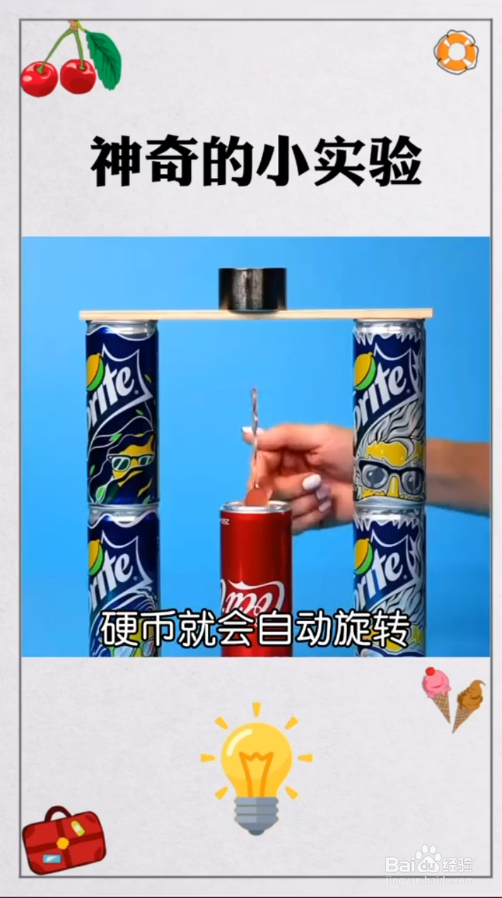 如何利用易拉罐、棉花、火柴看到神奇景象