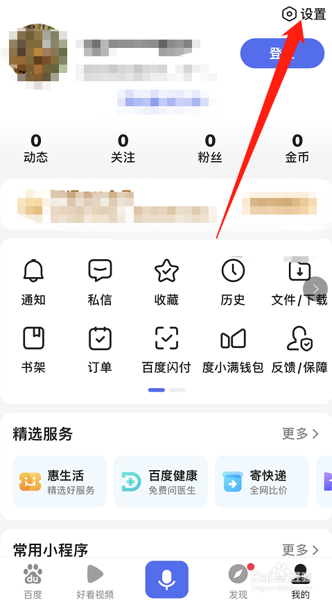 百度手机如何开启应用内横幅提醒功能