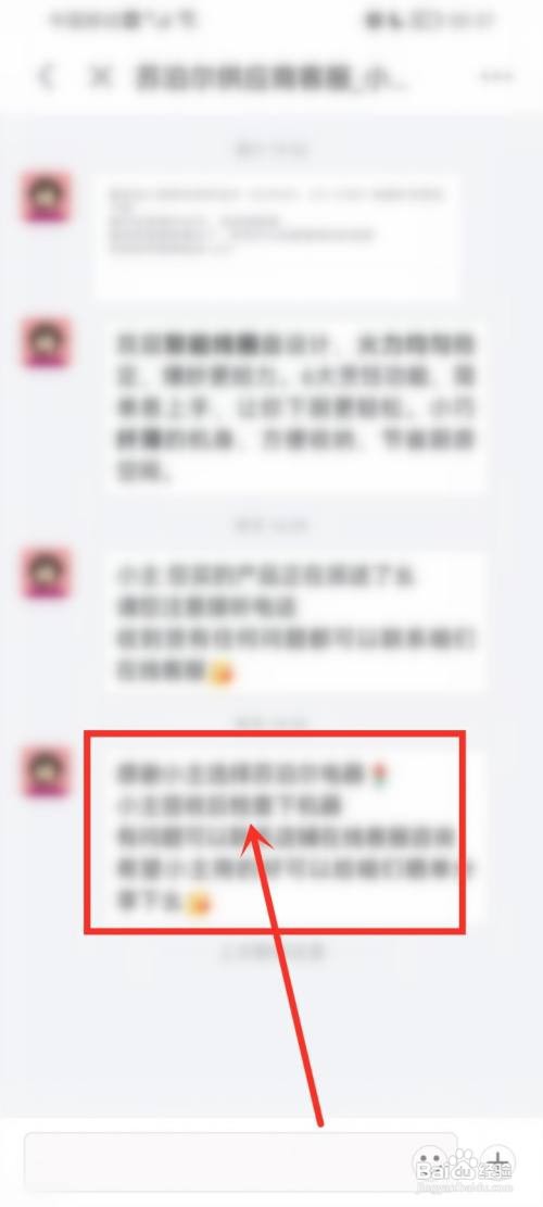 京东极速版如何查看客服消息