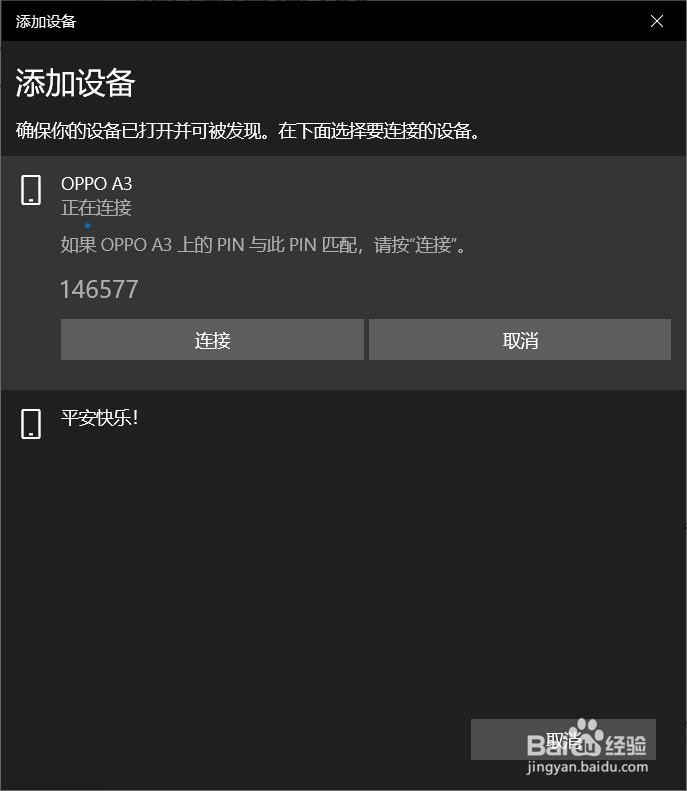 通过蓝牙把手机中的文件传输到电脑上的操作方法