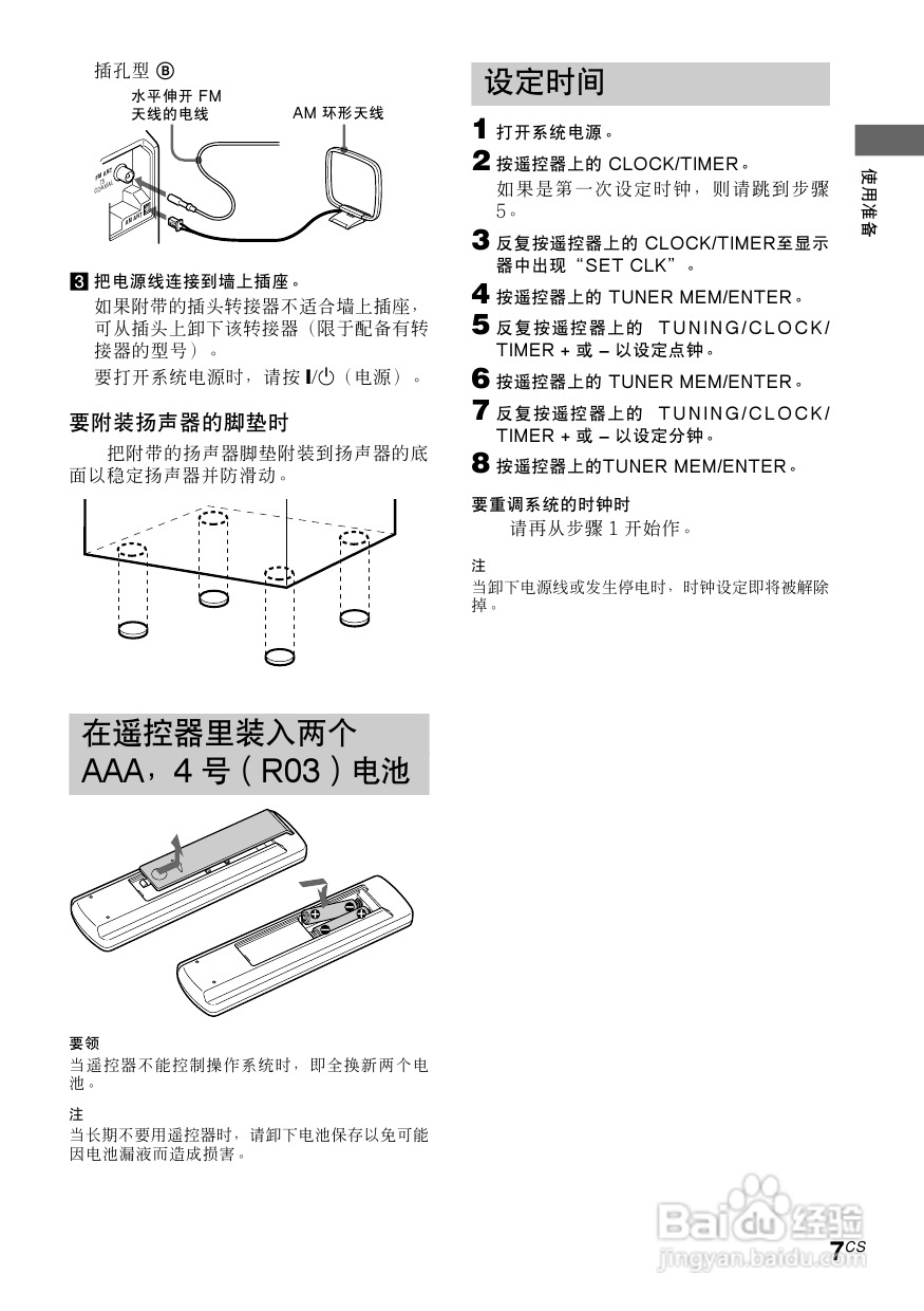 索尼CMT-EP50迷你组合音响使用说明书:[2]