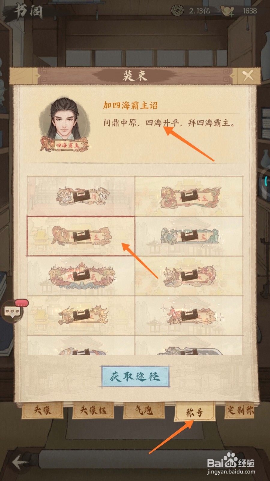 这城有良田中如何查看加四海霸主诏