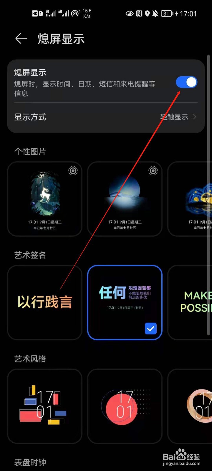 华为手机怎么关闭熄屏显示？