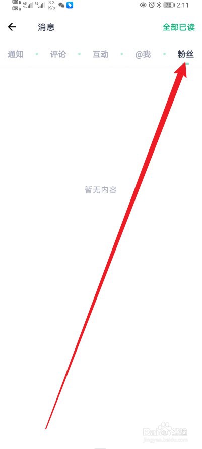 薄荷健康在哪查看【粉丝消息】的内容？