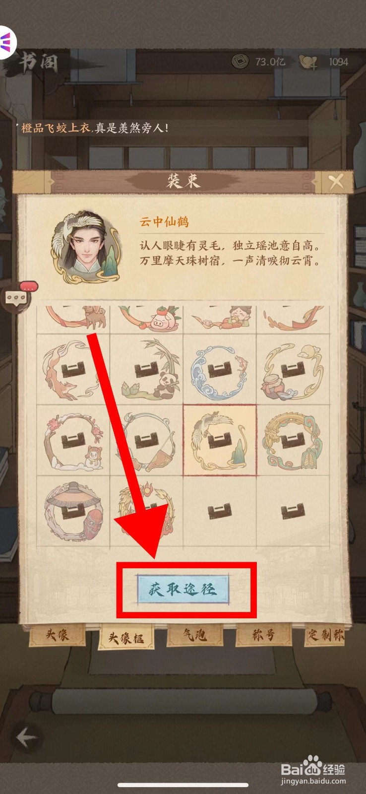 这城有良田怎么查看云中仙鹤头像框的获取途径