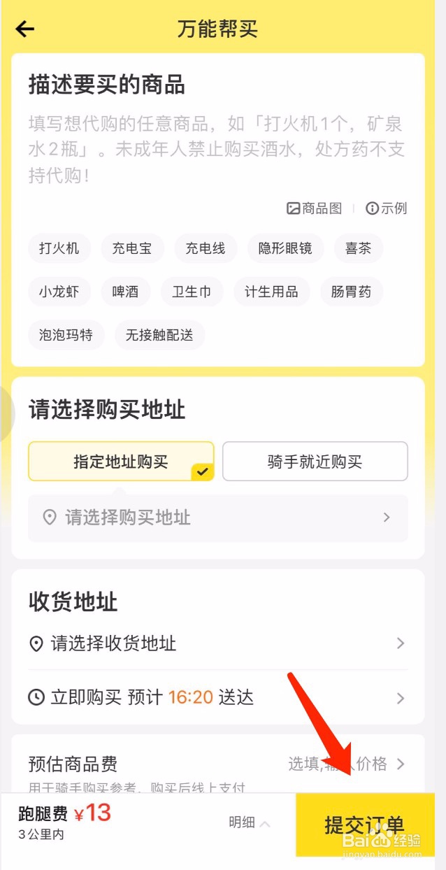 美团如何找跑腿同城帮忙购买商品