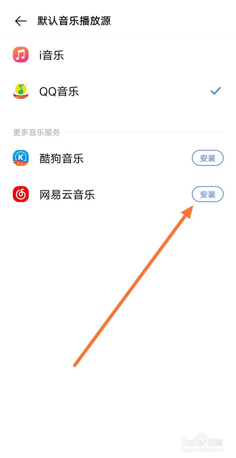 VivoX30pro怎么设置Jovi的默认音乐播放器