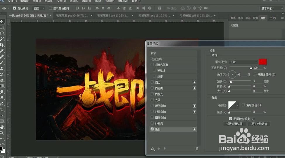 PS设计制作【一战即发】海报艺术字