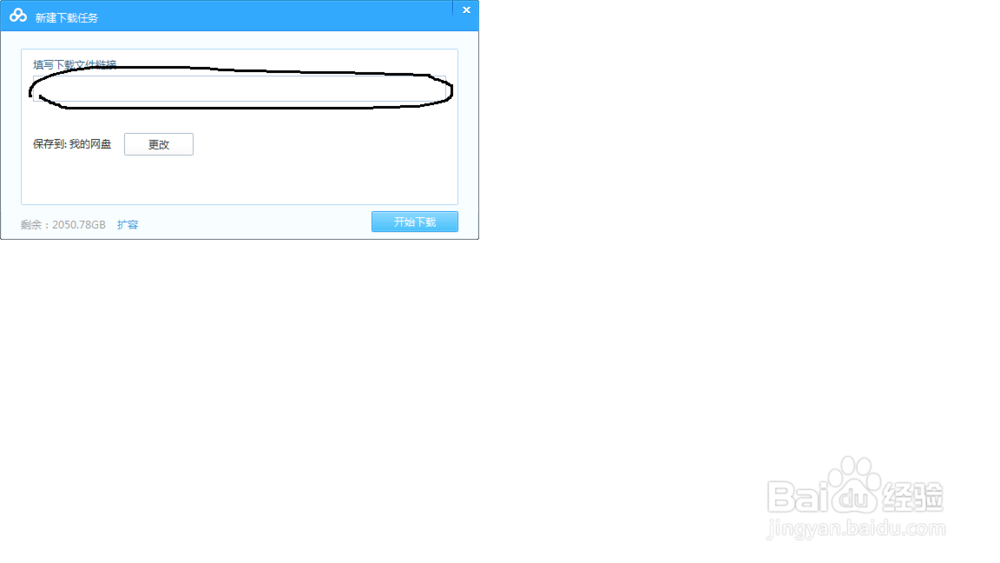 百度网盘如何借助迅雷下载东西