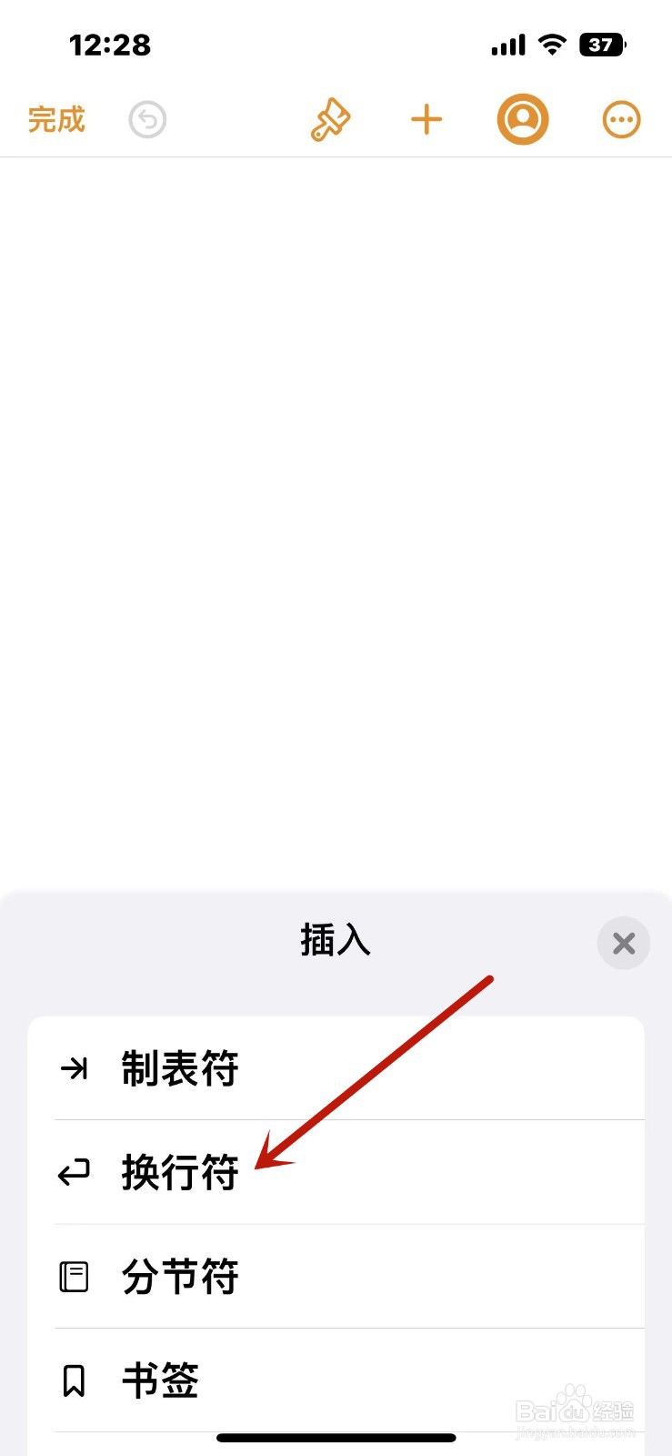 iphone怎么一键快速换行