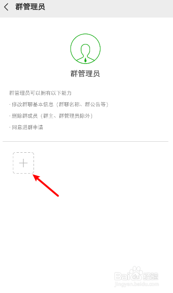 安卓手机怎么设置微信群管理员