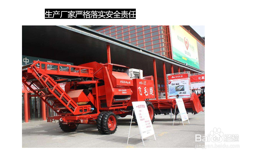 如何保障农用机械的安全使用