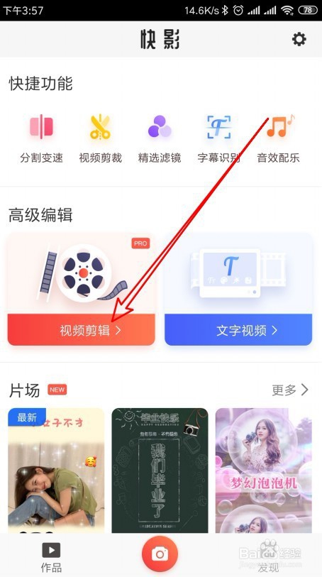 手机怎么样使用快影把多个视频合并为一个视频