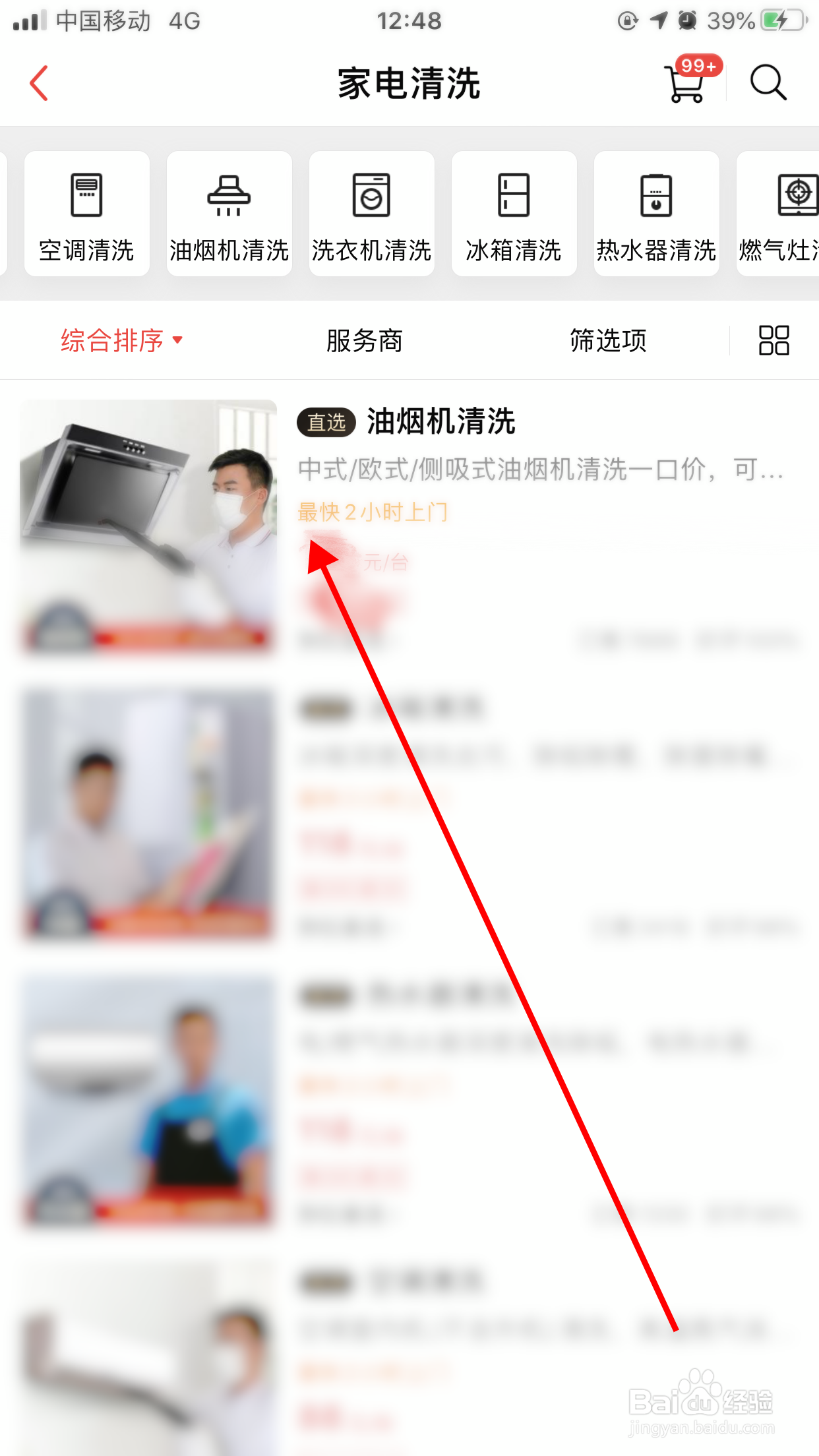 油烟机上门快速清洗