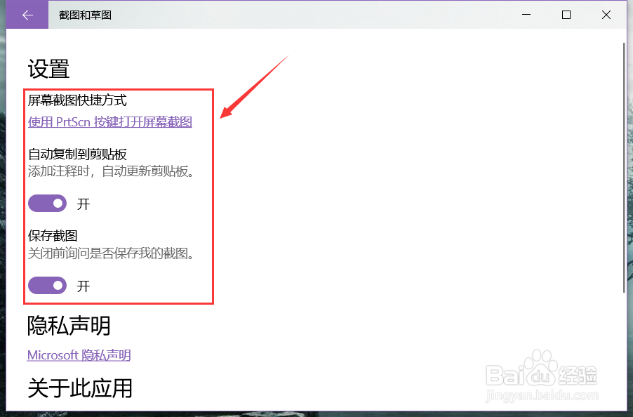 如何在win10电脑上面使用截图功能