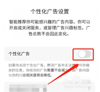迅捷文档软件怎么关闭个性化广告