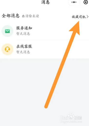 货拉拉软件中怎么收藏司机