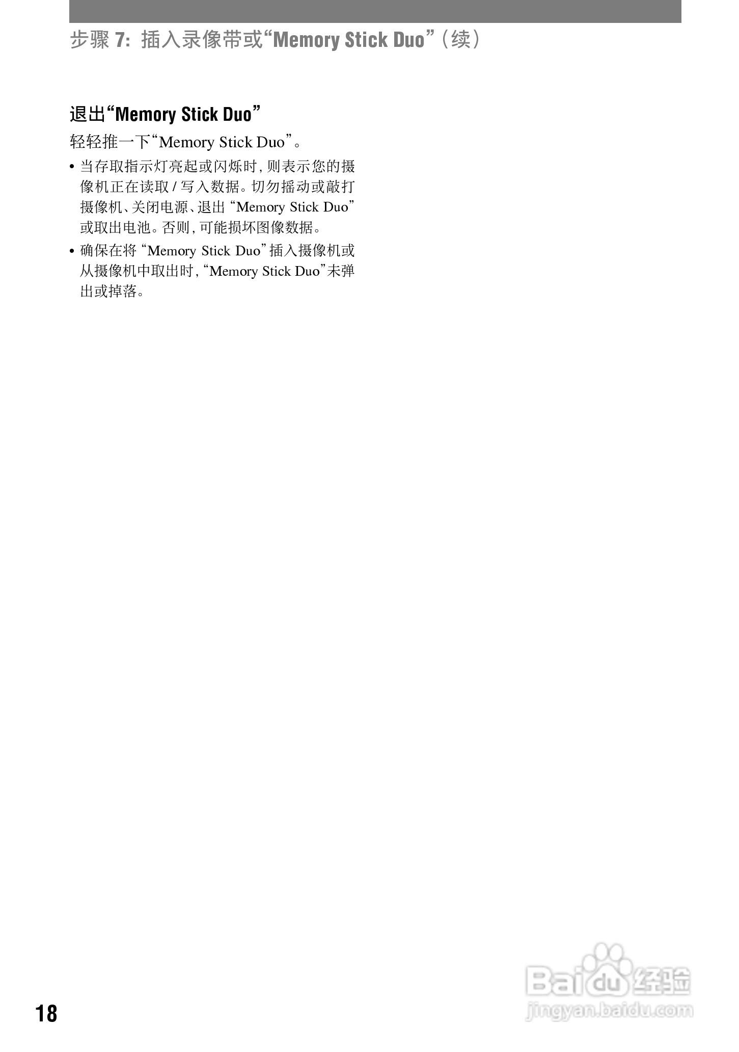 HVR-A1C 高清晰度数字摄录一体机用户手册:[2]