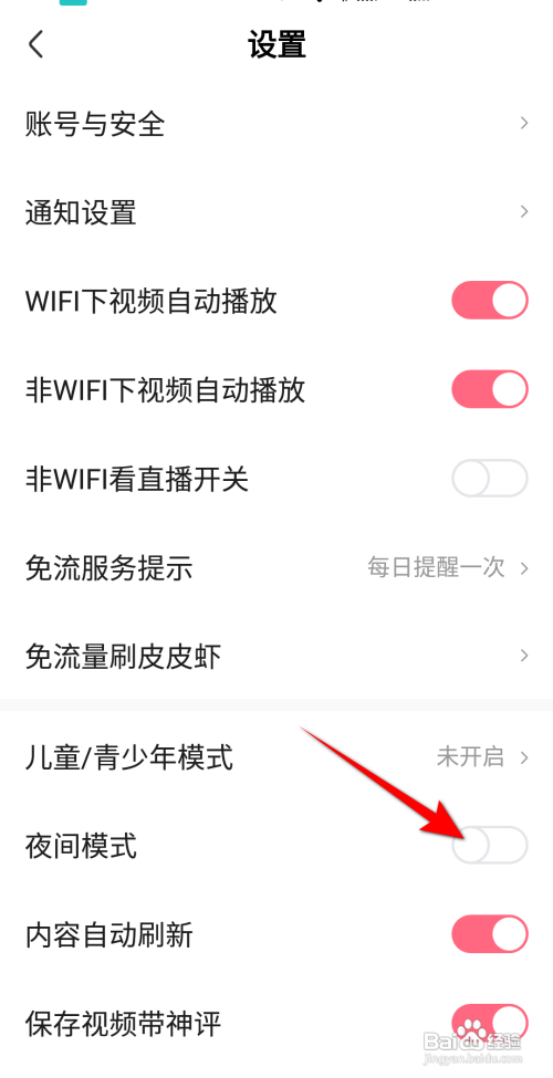 皮皮虾怎样关闭夜间模式