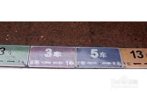 怎样根据高铁站台的地标找到车厢位置