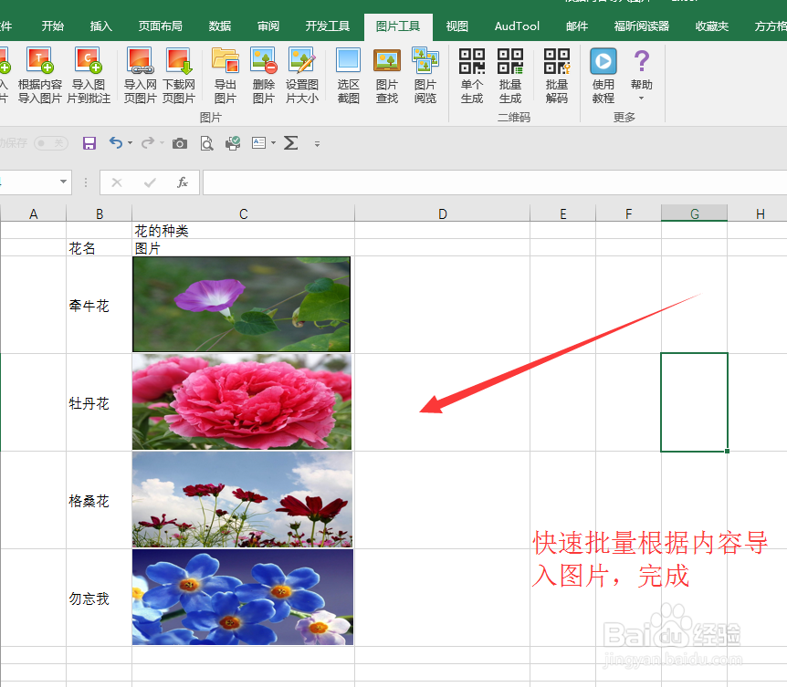 excel工作表中根据内容快速批量导入图片