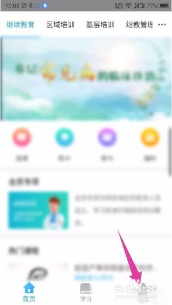 掌上华医更换手机号操作