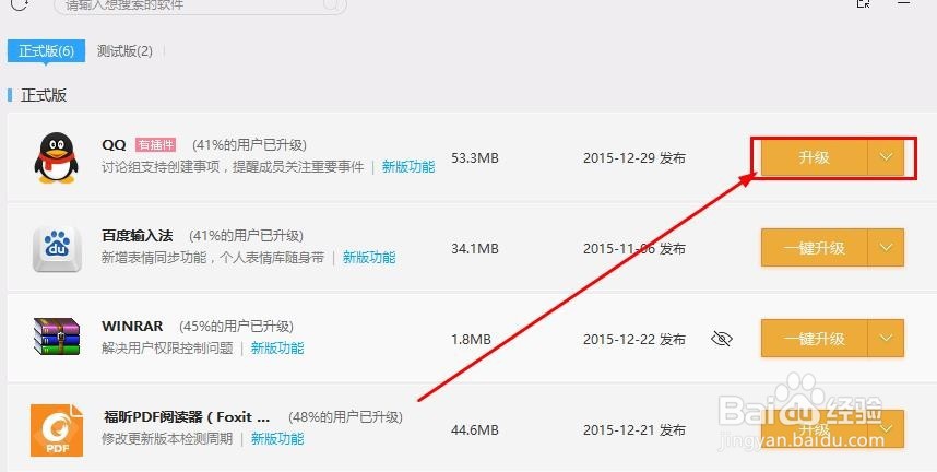 如何升级电脑上的应用到最新版本
