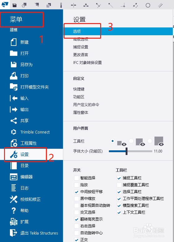 Tekla自动保存文件怎么设置
