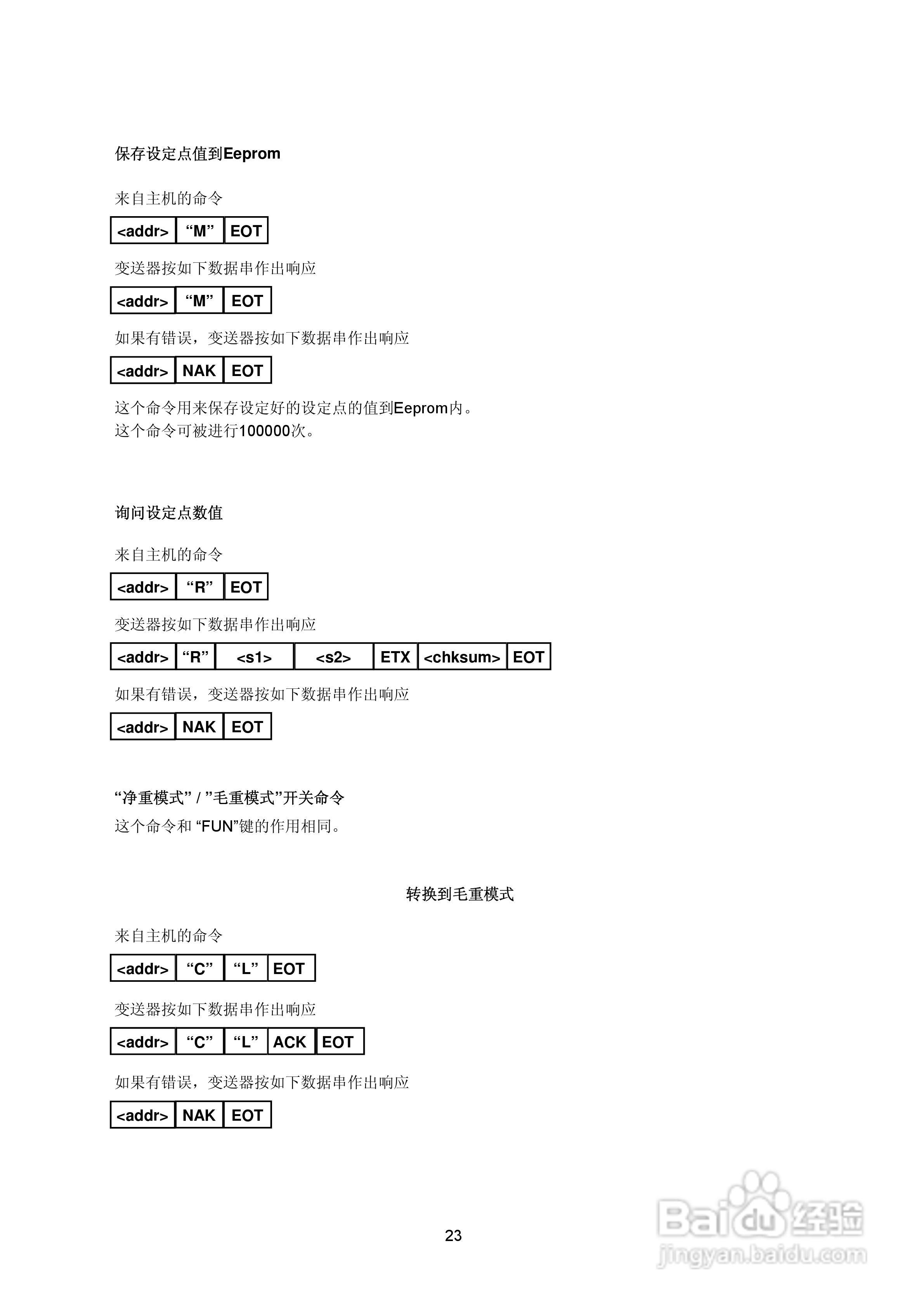 DAT400-S防暴称重变送器说明书:[3]